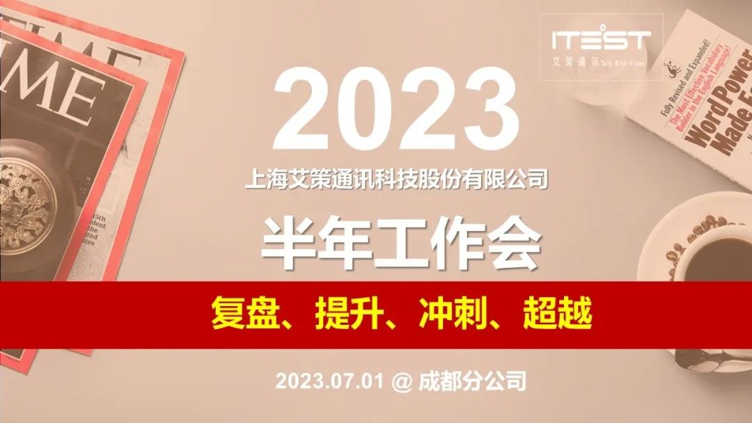 凯发K8国际首页,凯发k8娱乐平台,K8凯发·国际官方网站通讯2023半年工作会圆满结束